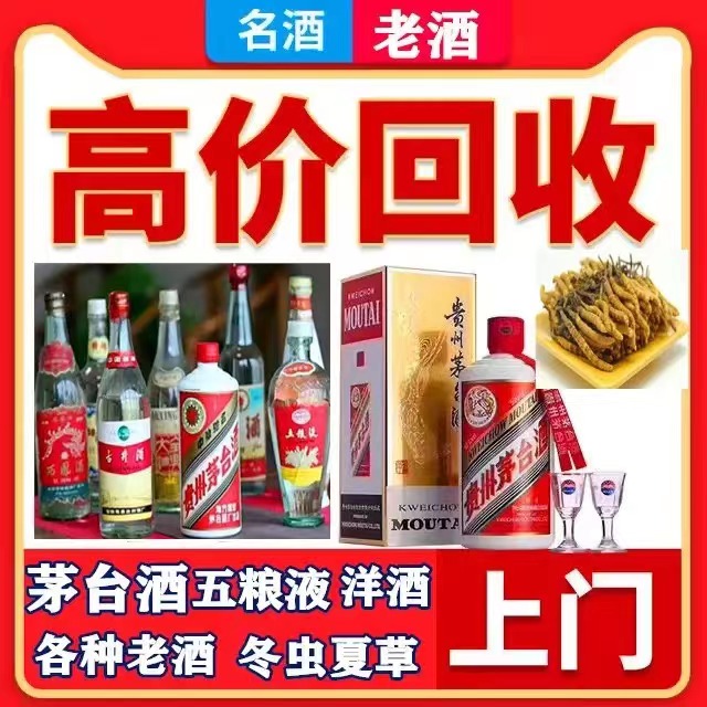 亭湖八十年茅台酒回收上门哪里回收(附近上门回收茅台酒）